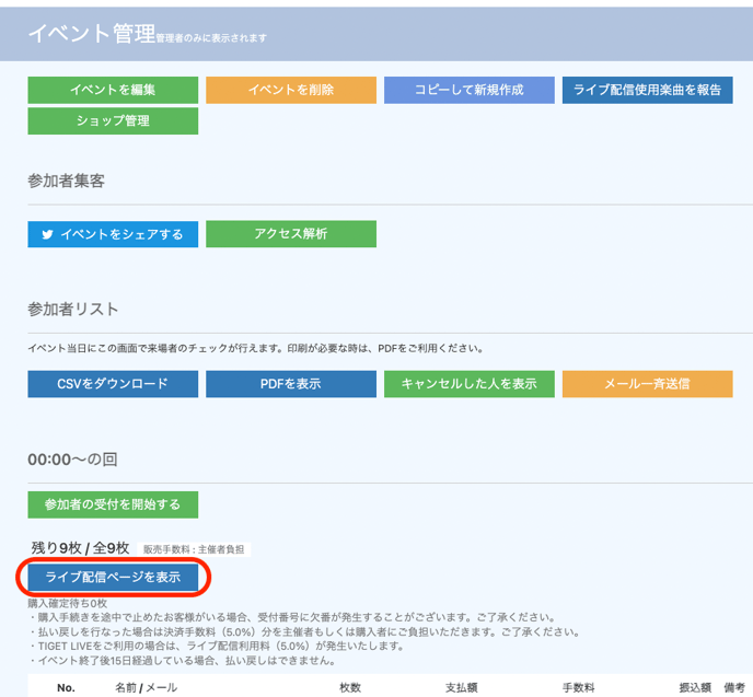 配信状況を確認する